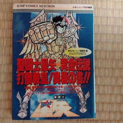 Saint Seiya Golden Legend Defeat the Holy Emperor Book of Techniques