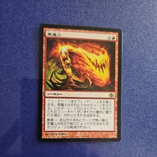 Magic the Gathering MTG Demonfire (57) DD Jace vs. Chandra Japanese NM