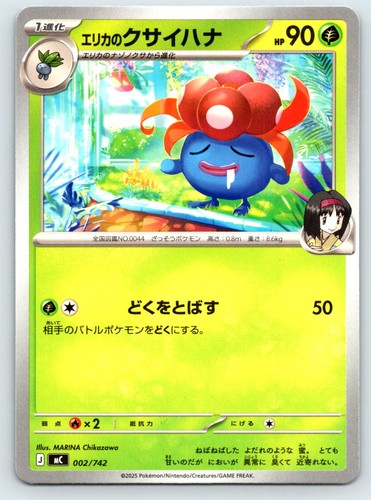 Erika's Gloom 002/742 Starter Deck 100 Battle Collection Pokemon Japanese NM