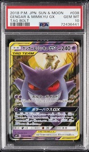Gengar & Mimikyu GX 038/095 Tag Bolt RR Japanese Pokemon Card