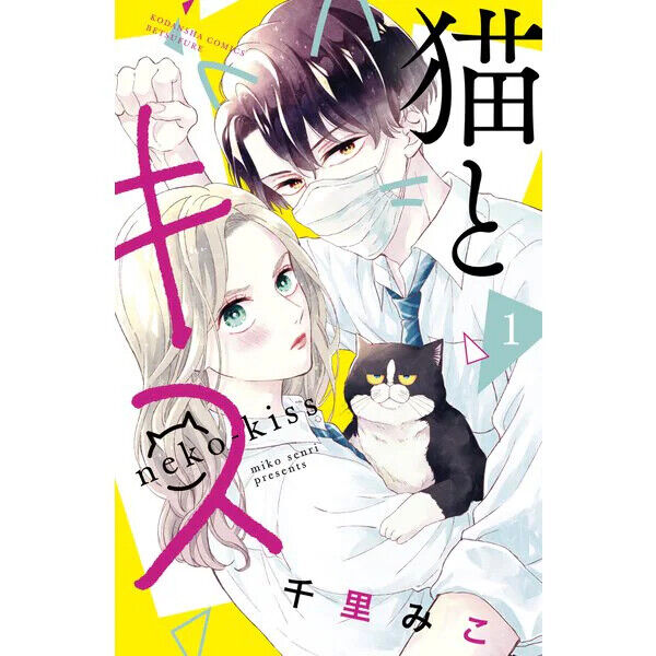 Neko to Kiss neko-kiss Comic Manga vol.1-6 Book set Shojo Neko to Kiss neko-kiss Comic Manga vol.1-6 Book set Shojo