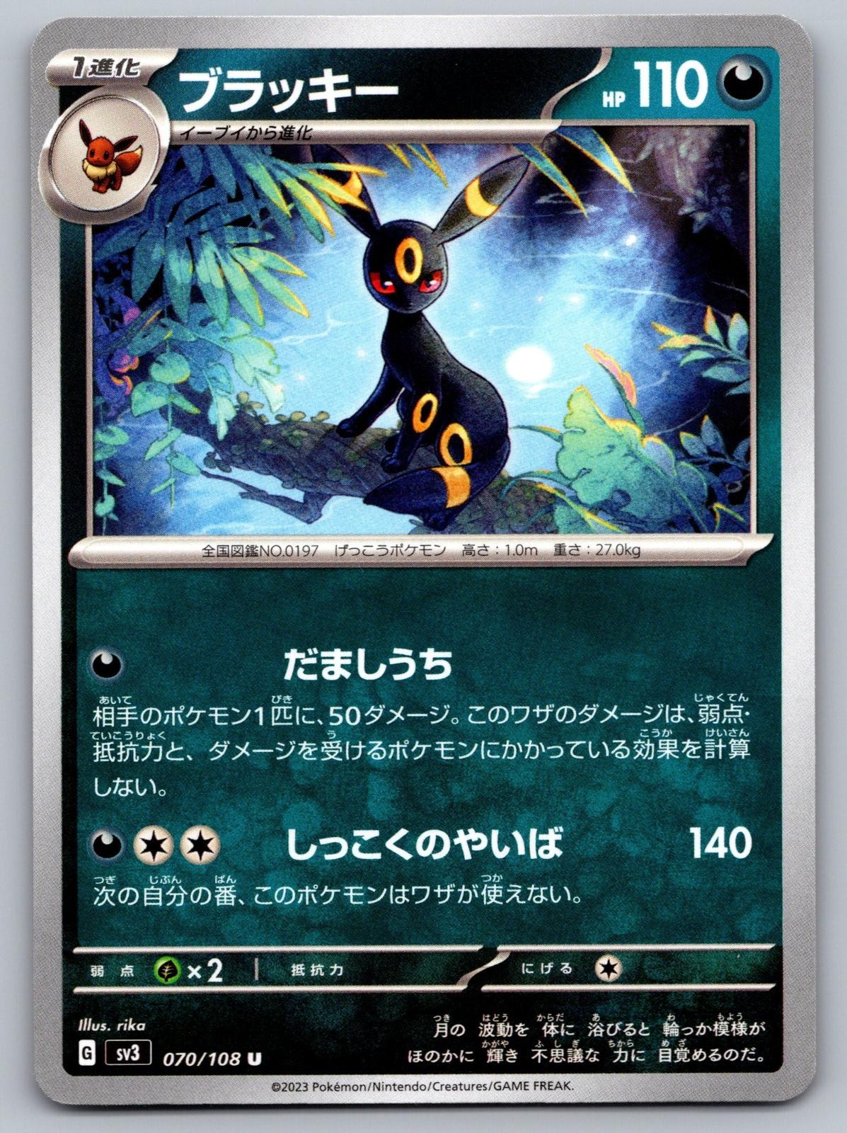 Umbreon 070/108 Ruler of the Black Flame Pokemon Japanese Lightly Played