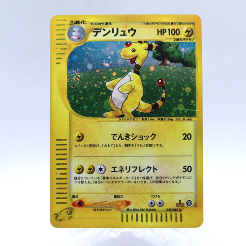 [Swirl] Ampharos 049/087 Holo e Series Wind from the Sea Pokemon Card Japanese