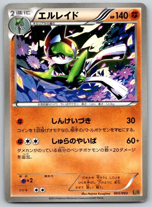 Gallade EBB EX Battle Boost 065/093 Pokemon Card NM