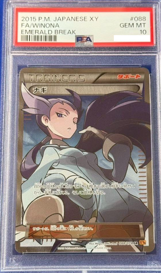 PSA 10 Winona Emerald Break 1st Ed XY #088 Pokemon Card Japanese 2015 #3