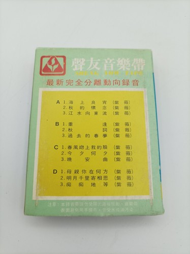 CHINESE 8 TRACK CARTRIDGE Tape - 聲友音樂帶 seng you tape - Imagen 2 de 4