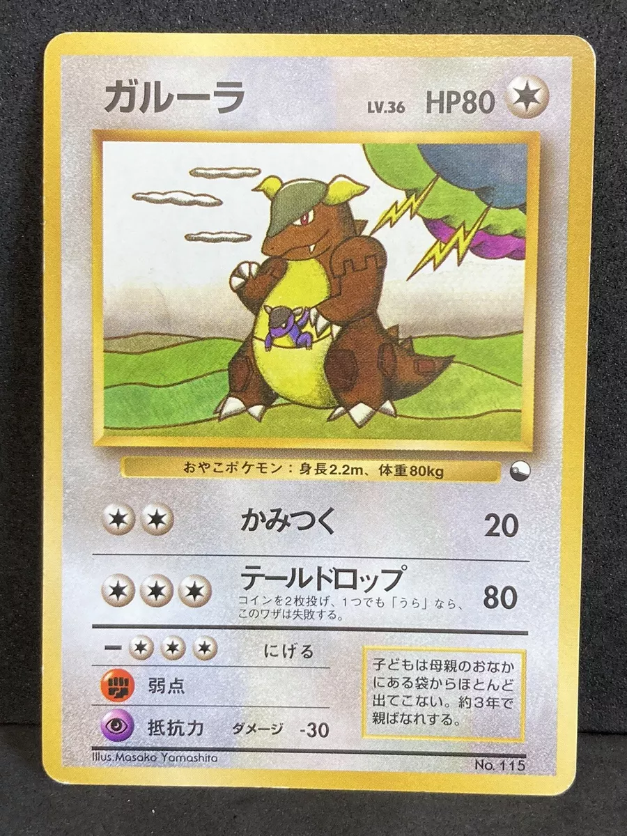 Kangaskhan - 1998 card