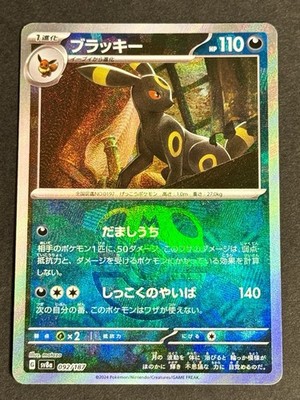 チ*ラ様 UMBREON #092 MASTER BALL REVERSE HO Umbreon 092/187 Master Ball Reverse Holo Pokemon Terastal Festival
