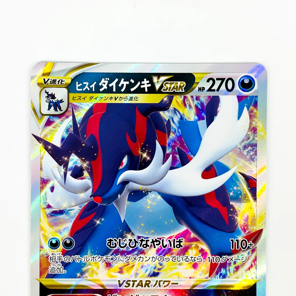Hisuian Samurott VSTAR RRR 053/067 S9a Battle Region - Pokemon Card Japanese - Image 3 of 4