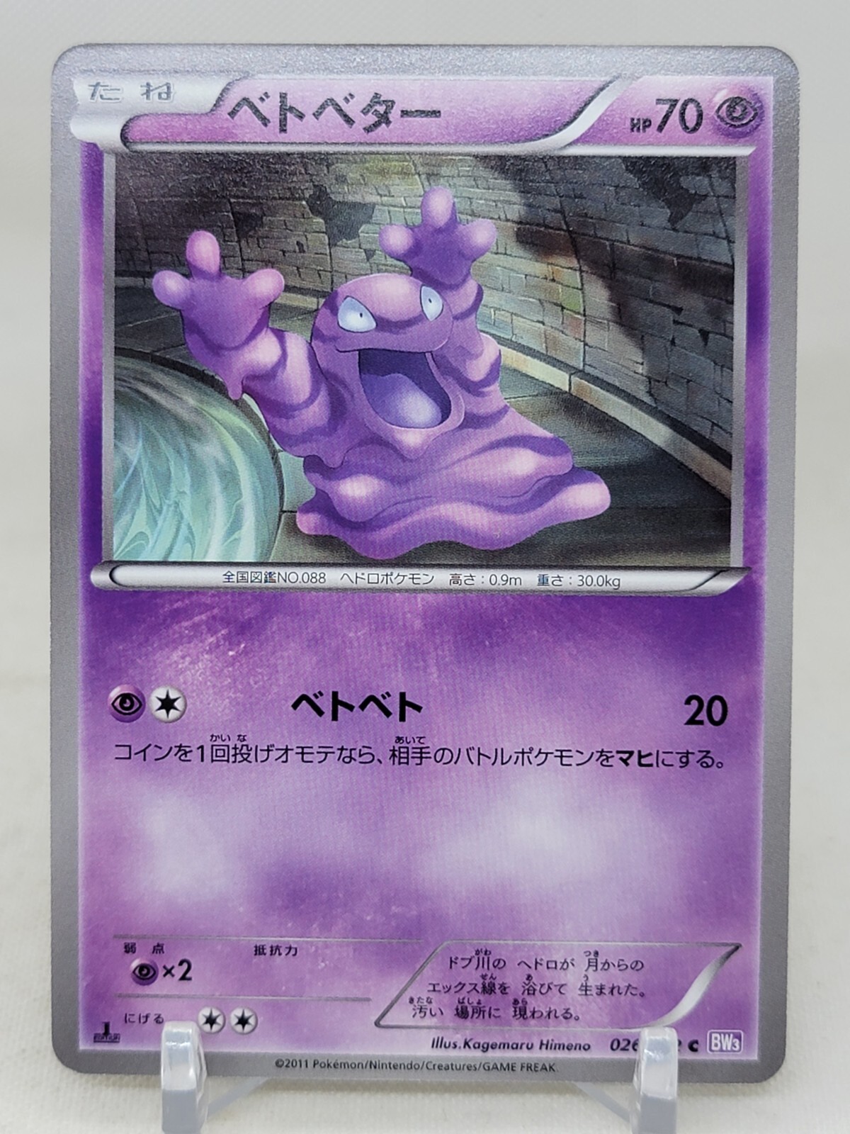 Grimer 26/52 1st ED BW3 Psycho Drive Japanese Pokemon Card