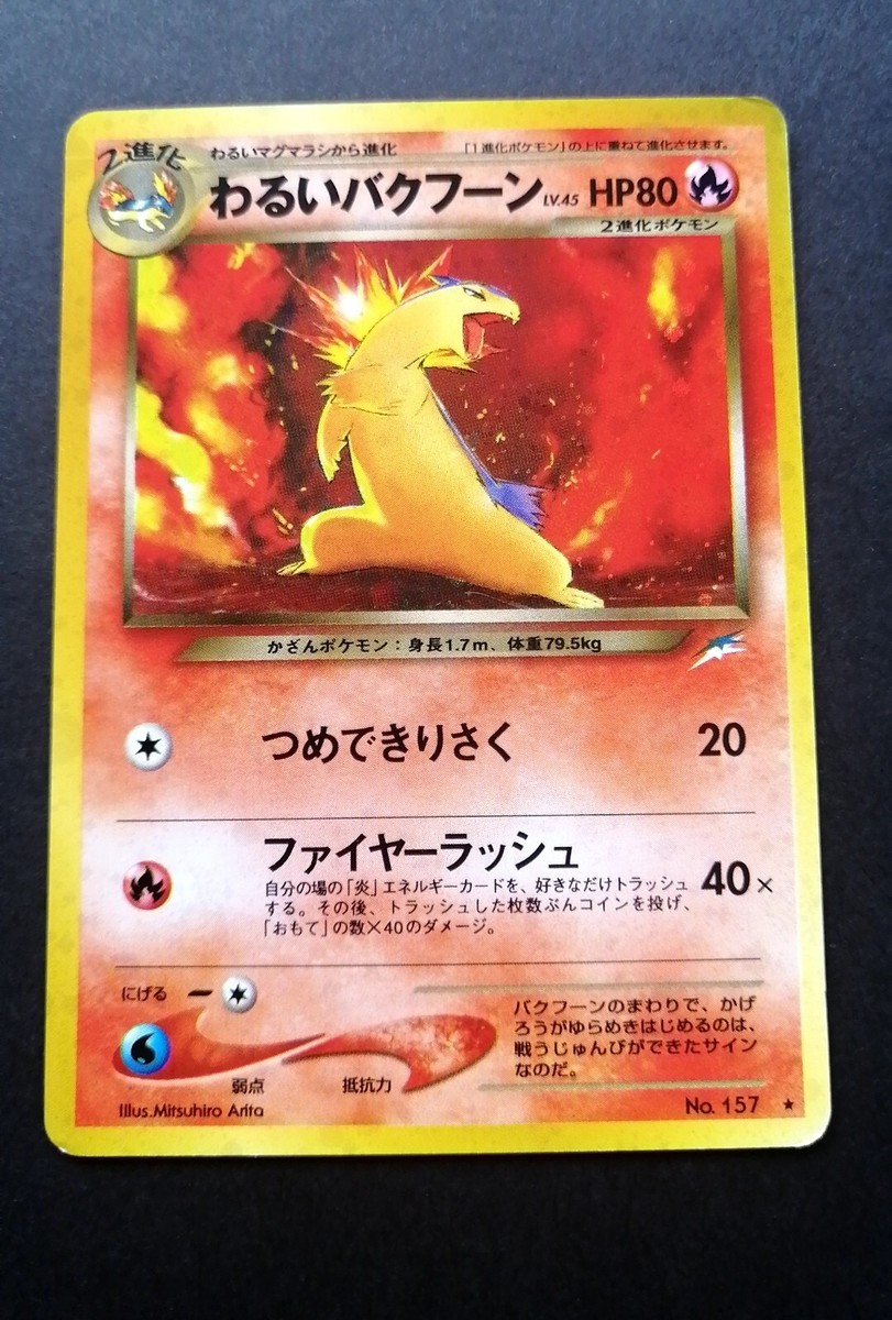 Dark Typhlosion Holo No.157 Neo 4 Destiny - Japanese Pokemon