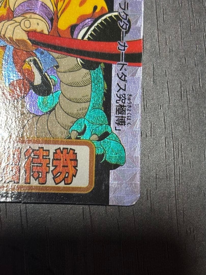 Dragon Ball Carddass Son Goku Ultimate Expo Invitation No Stamp