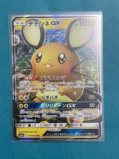 Dedenne GX 016/055 Sm9a: Night Unison for sale | eBay