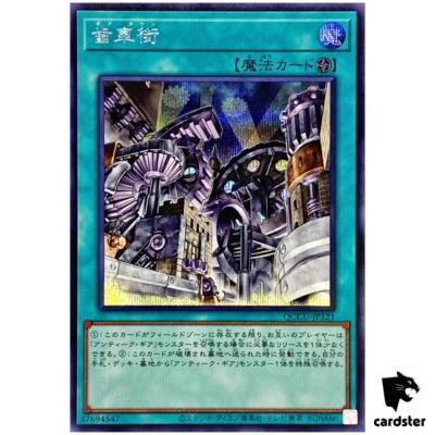 Geartown - Secret Rare QCCU-JP121 [ScR] Quarter Century side Unity ...