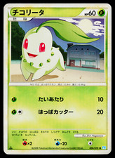 Chikorita #6 Prices | Pokemon Japanese SoulSilver Collection