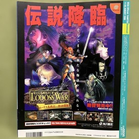 Famitsu DC Dreamcast August 11-25, 2000 issue