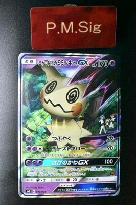 Team Rocket's Mimikyu GX 010/026 Ash vs Team Rocket Deck Kit 2017 Pokemon Card