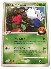 PokemRoserade GL090 Pt2 10 Photos Kir1ED Roserade PokemSleeve Stor bg