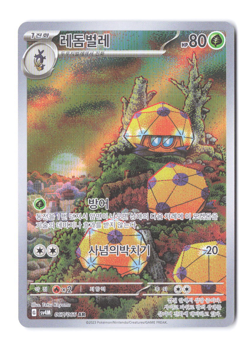 dottler pokemon card value Dottler 184/182 Illustration Rare Paradox Rift NM/M