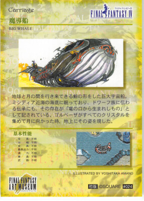 lunar whale final fantasy mtg The - 60 - C-AC FIN] The Lunar Whale :