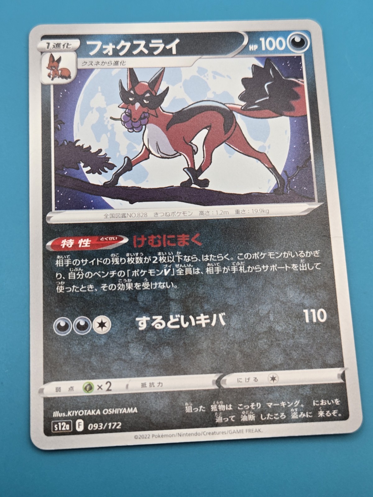 Thievul 093/172 Regular s12a VSTAR Universe Japanese Pokémon TCG NM