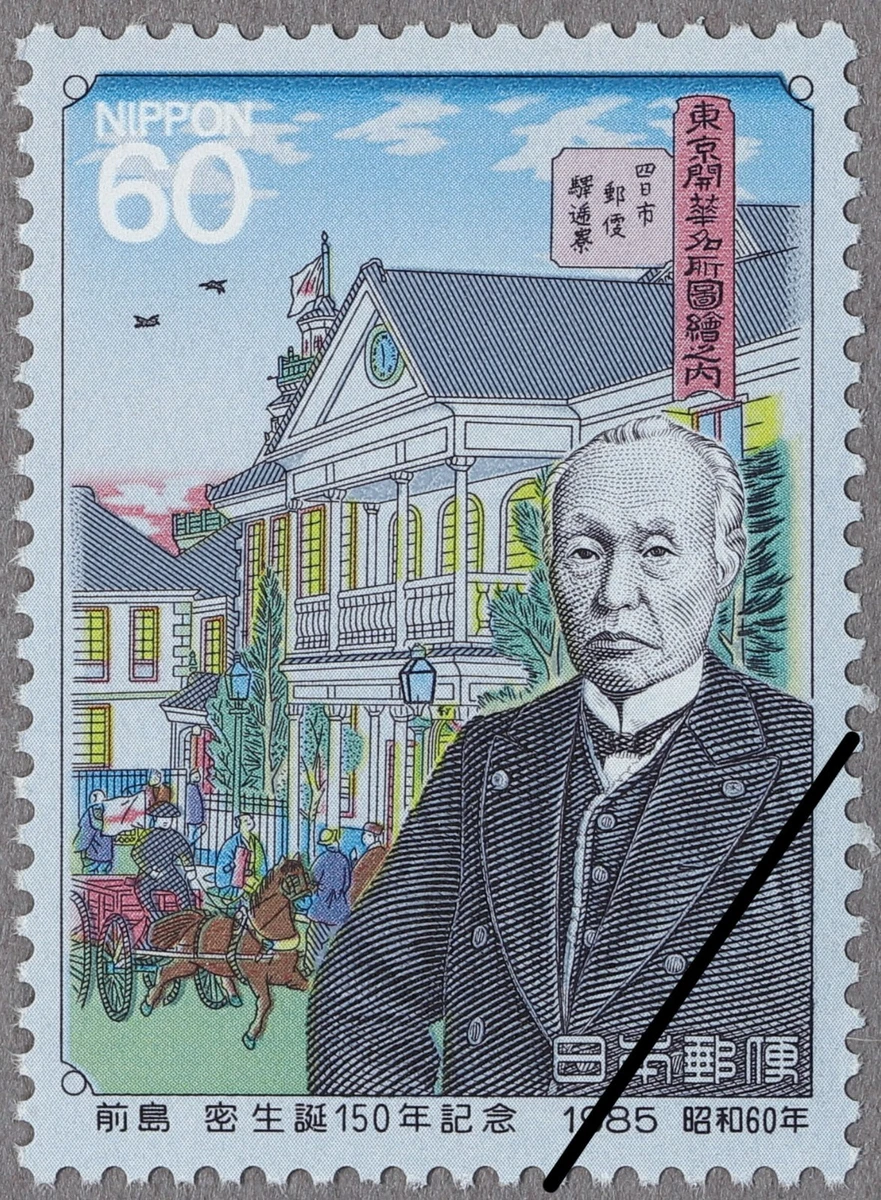 1981-1990 Year of Issue Japanese Stamps for sale | eBay