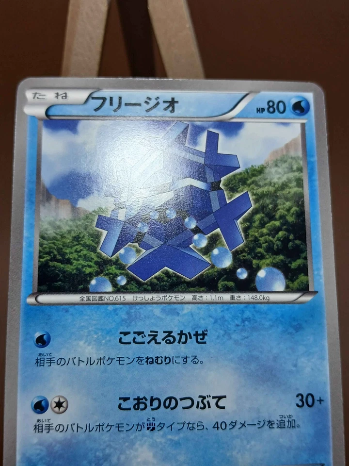 HP Cryogonal 023/066 Uncommon Red Collection BW2 Pokemon Japanese - Image 4 of 4