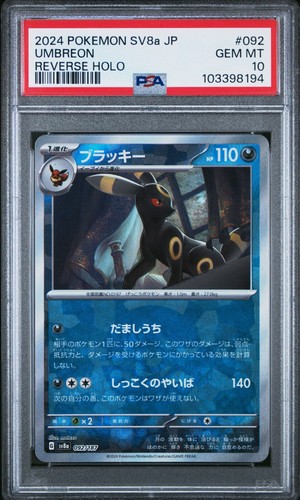 PSA 10 GEM MINT Umbreon 092/187 Japanese Poke Ball Reverse Holo Terastal 2024