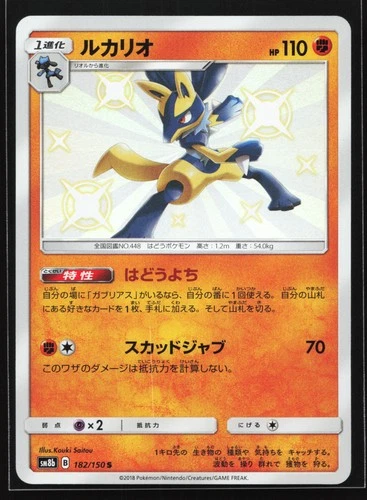 Lucario 182/150 SM8b: GX Ultra Shiny Japanese Holo Pokemon Card