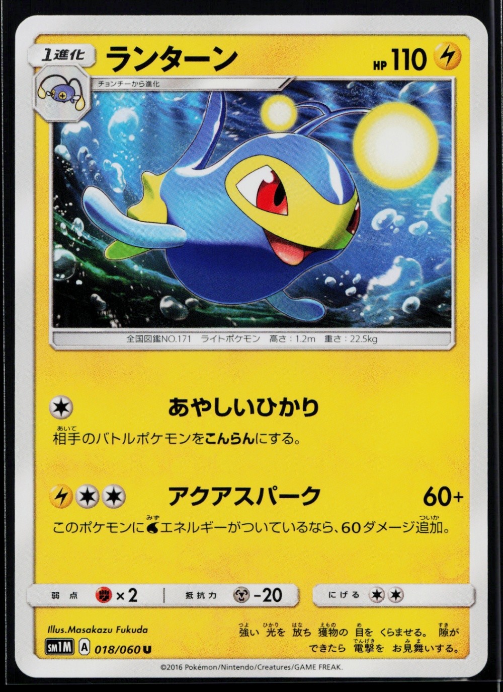 Lanturn Uncommon SM1M: Collection Moon 018/060 NM B1013