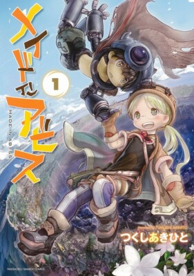 Japanese Manga Comic Book MADE IN ABYSS メイドインアビス vol