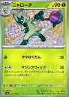 Pokemon Card sv4a 202/190 Shiny Floragato S Shiny Treasure ex