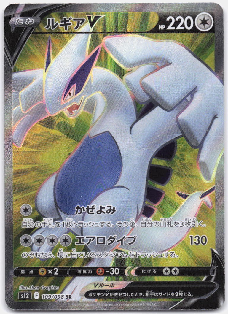 Lugia V Super Rare 109/098 Paradigm Trigger Pokemon Japanese Near Mint