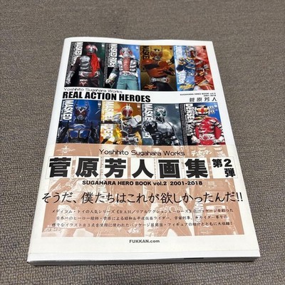 Real Action Heroes Yoshito Sugawara Art Book 2Nd Edition