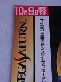 Promotional Tactics Formula Sega Saturn SS Storefront Samples #b7a3bf