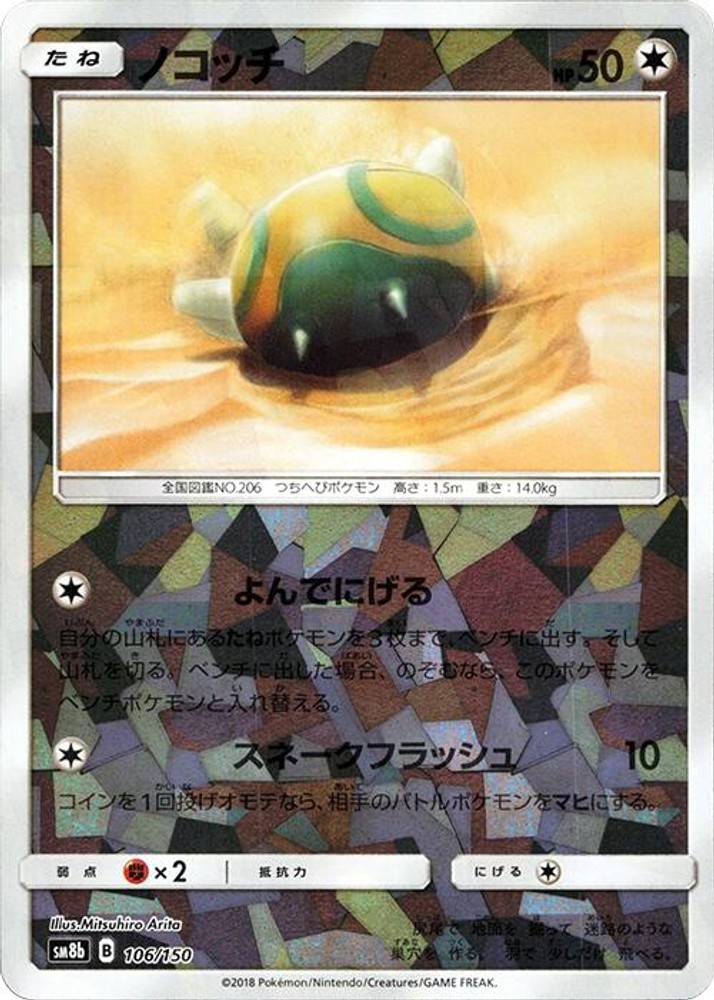 Pokemon Japan Dunsparce (Mirror Holofoil) None 106/150 SM8b Holofoil NM
