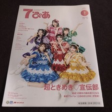Pi2026 Tokimeki Advertising Department Ryugujo sumik Sumika yamYama TOOBOE r8
