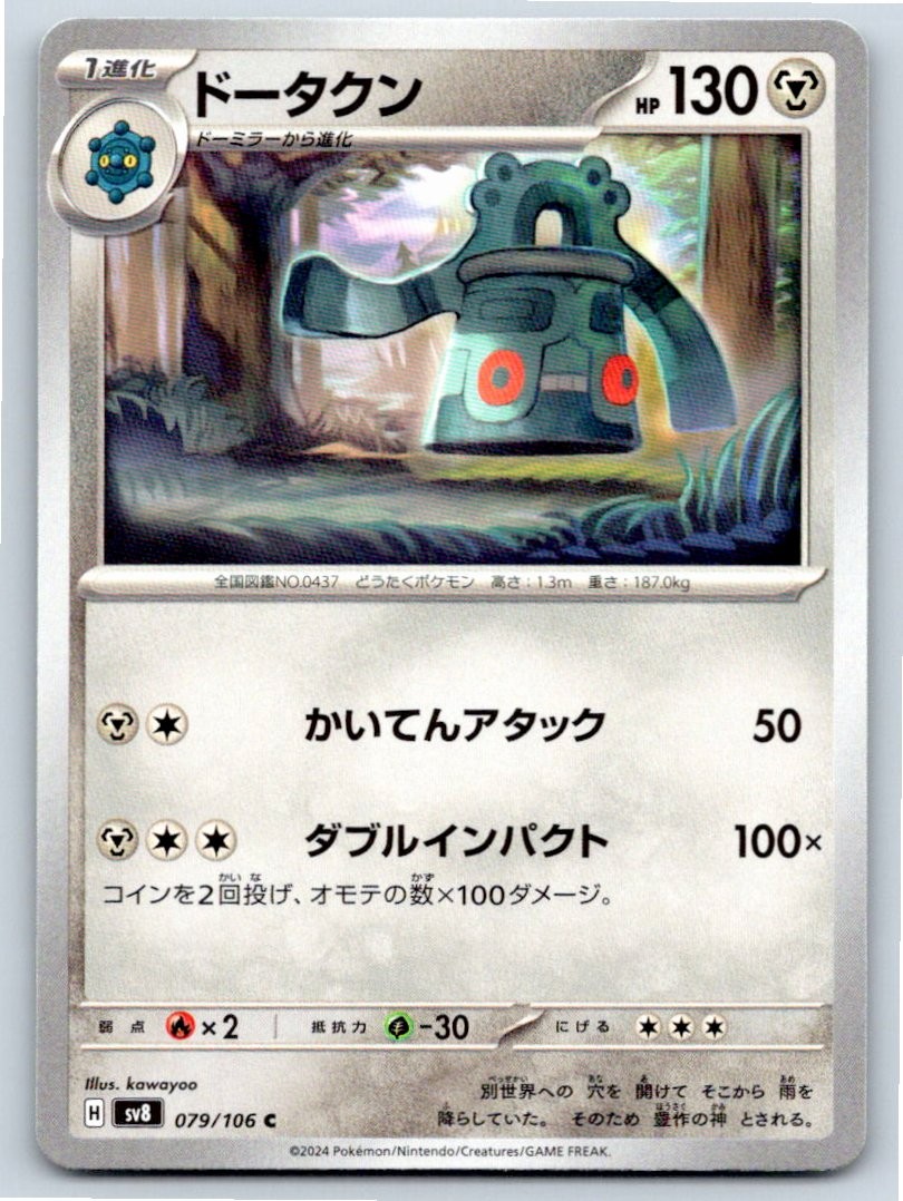 2024 JAPANESE BRONZONG SUPER ELECTRIC BREAKER 079/106 COMMON NM A33417 FREE S&H