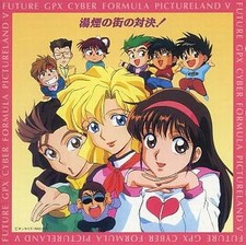 Century GPX Cyber Formula Anime CD Picture Land 5 Showdown in the Steamy