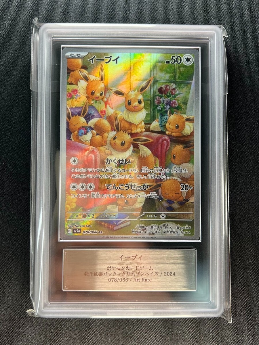 イーブイ AR PSA10 PSA10】イーブイ AR 078/066の通販 土日祝休@magi公式