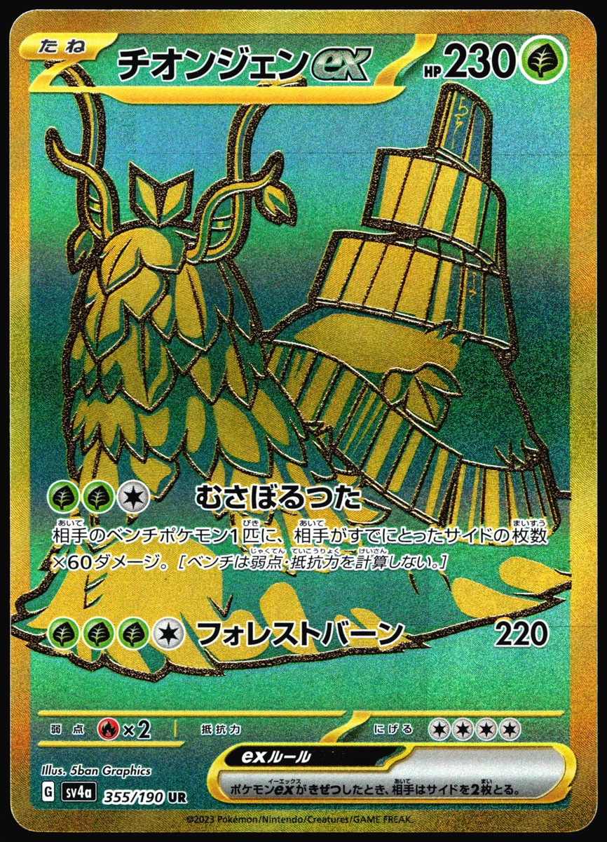 Wo-Chien ex Shiny Treasure Japanese 355/190 Gold Ultra Rare Wo-Chien ex Shiny Treasure Japanese 355/190 Gold Ultra Rare