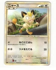 Meowth 053/070 L1 SoulSilver Collection Common LP Japanese Pokemon Card