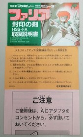 Highscore Media Works Famicom Soft Faria Sealed Sword Used