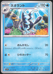 Lumineon 021/102 Stellar Miracle Japanese