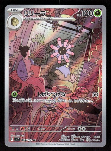 Pokemon Lileep 104/102 Holo Art Rare Stellar Miracle Japanese (NM)