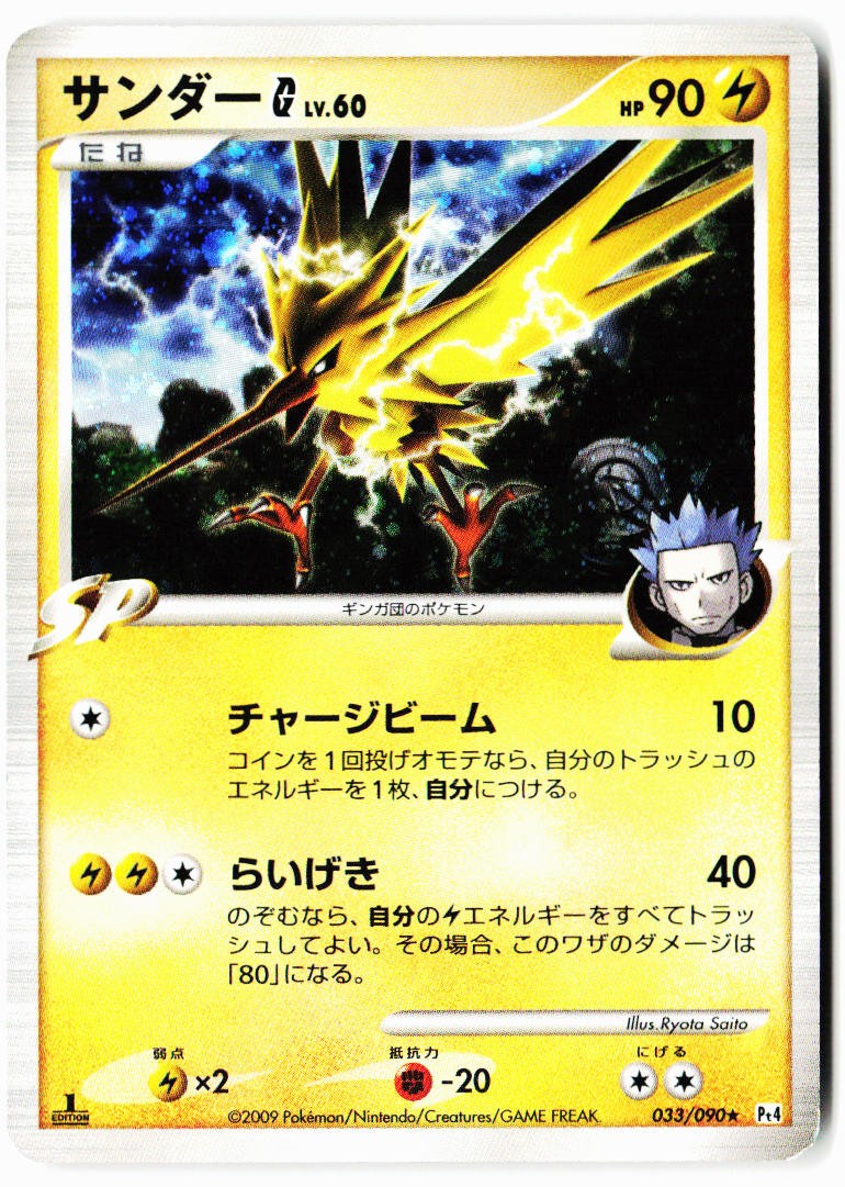 Zapdos G 033/090 Holo Rare Advent of Arceus Pokemon Japanese Lightly Played