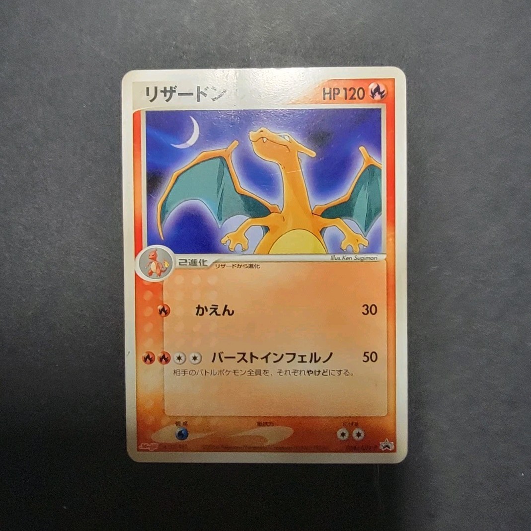 Charizard - 054/ADV-P 054/ADV-P ADV-P Promotional cards Regular