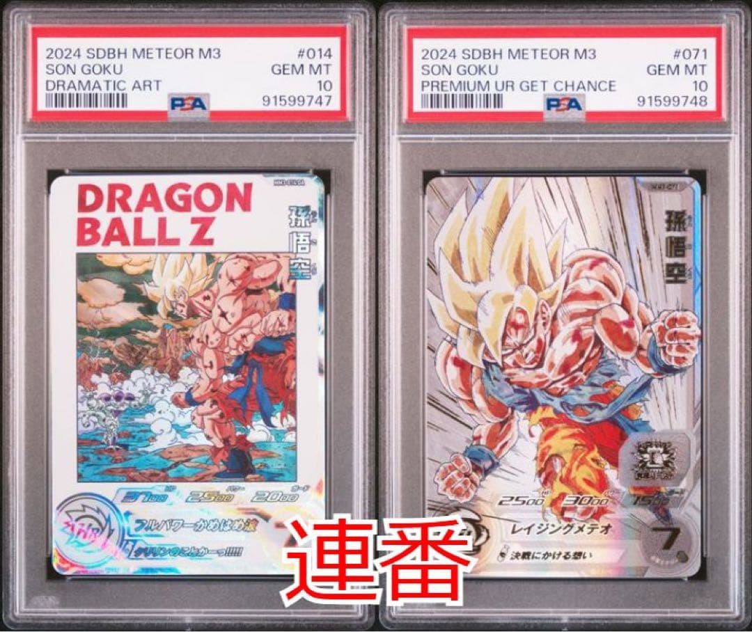 PSA10 Dragon Ball Goku MM3-071 Trading Card Dragon Ball Heroes PSA