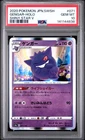 2020 POKEMON JAPANESE SWORD & SHIELD SHINY STAR V #071 GENGAR-HOLO PSA 10