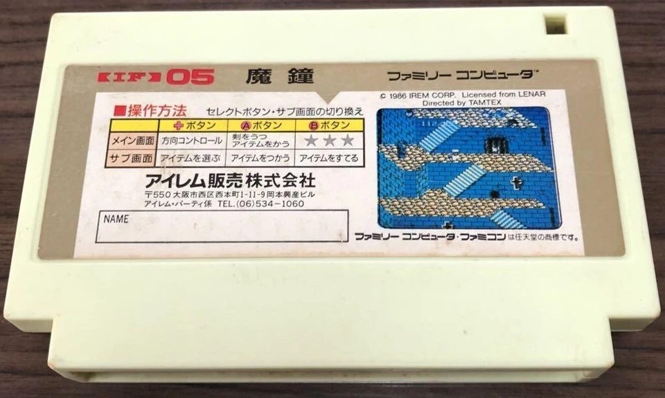 Deadly Towers (Mashou) NES FC Nintendo Famicom Japanese Version - Image 2 of 2